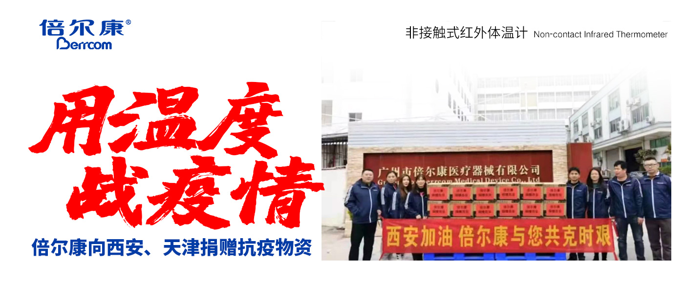 防疫中的速度與溫度｜倍爾康暖心捐贈西安、天津兩地