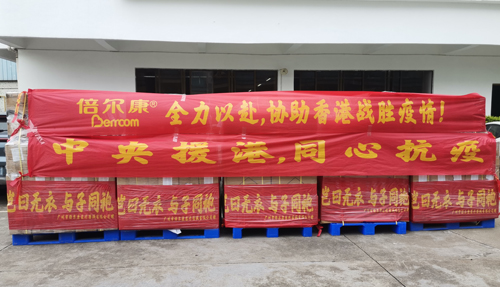 豈曰無衣，與子同袍！倍爾康援港抗疫，再現華夏兒女情