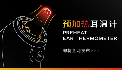 進度99.99%，新一代耳溫計，即將全網發布！